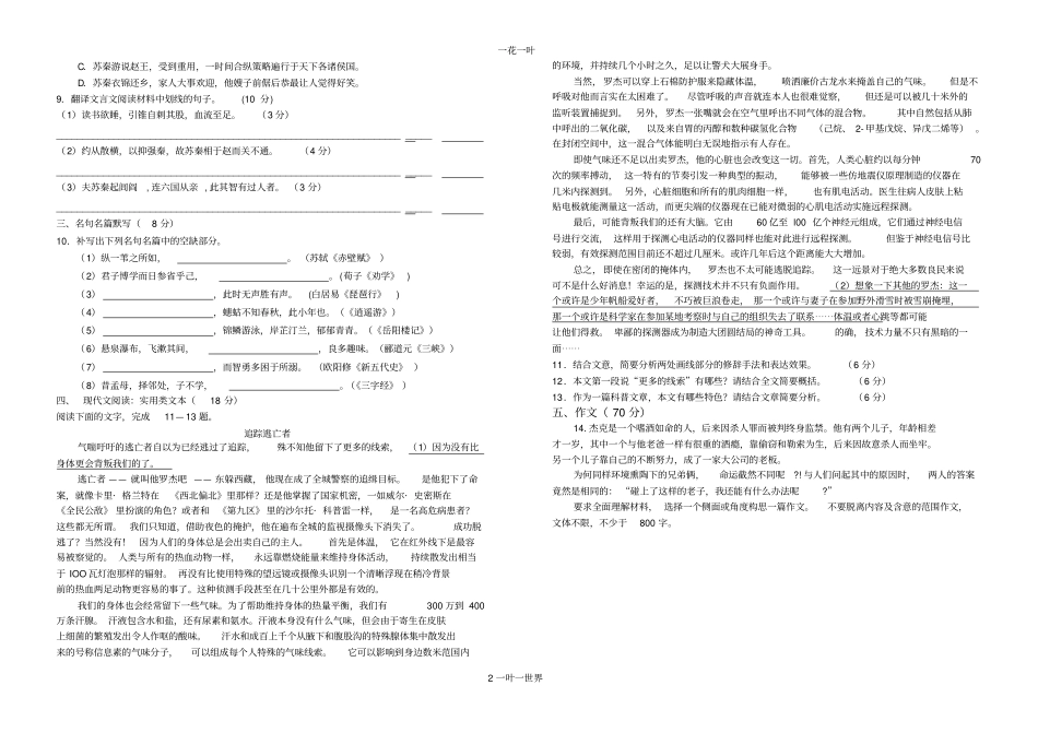 高三语文周六练习01_第2页