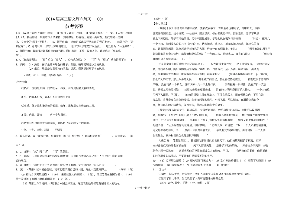 高三语文周六练习01_第3页