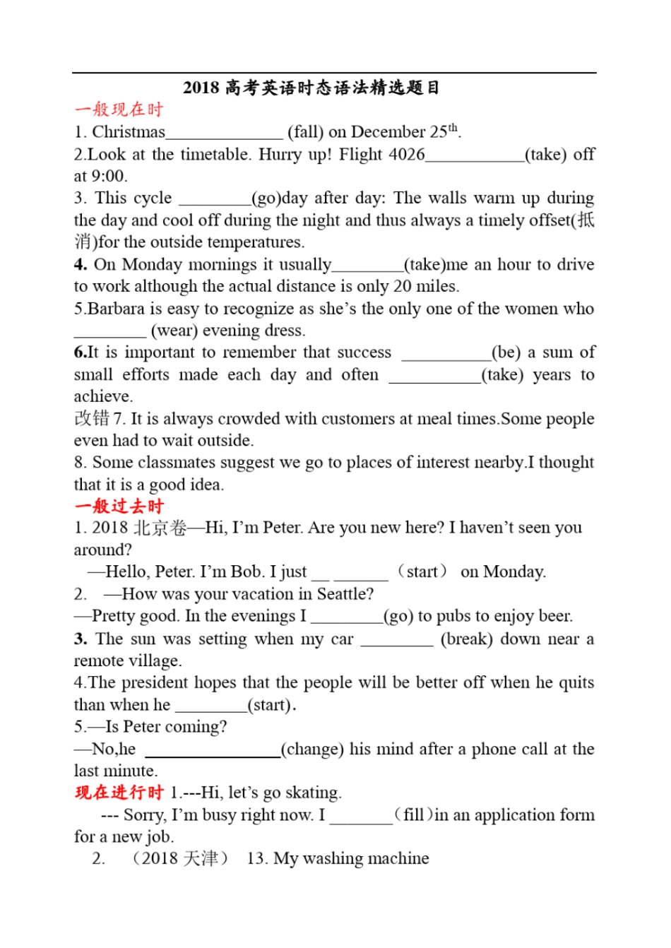 高三英语时态语态2019语料时态语法填空题目_第1页