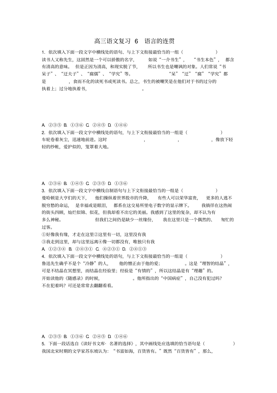 高三语文复习6语言的连贯_第1页