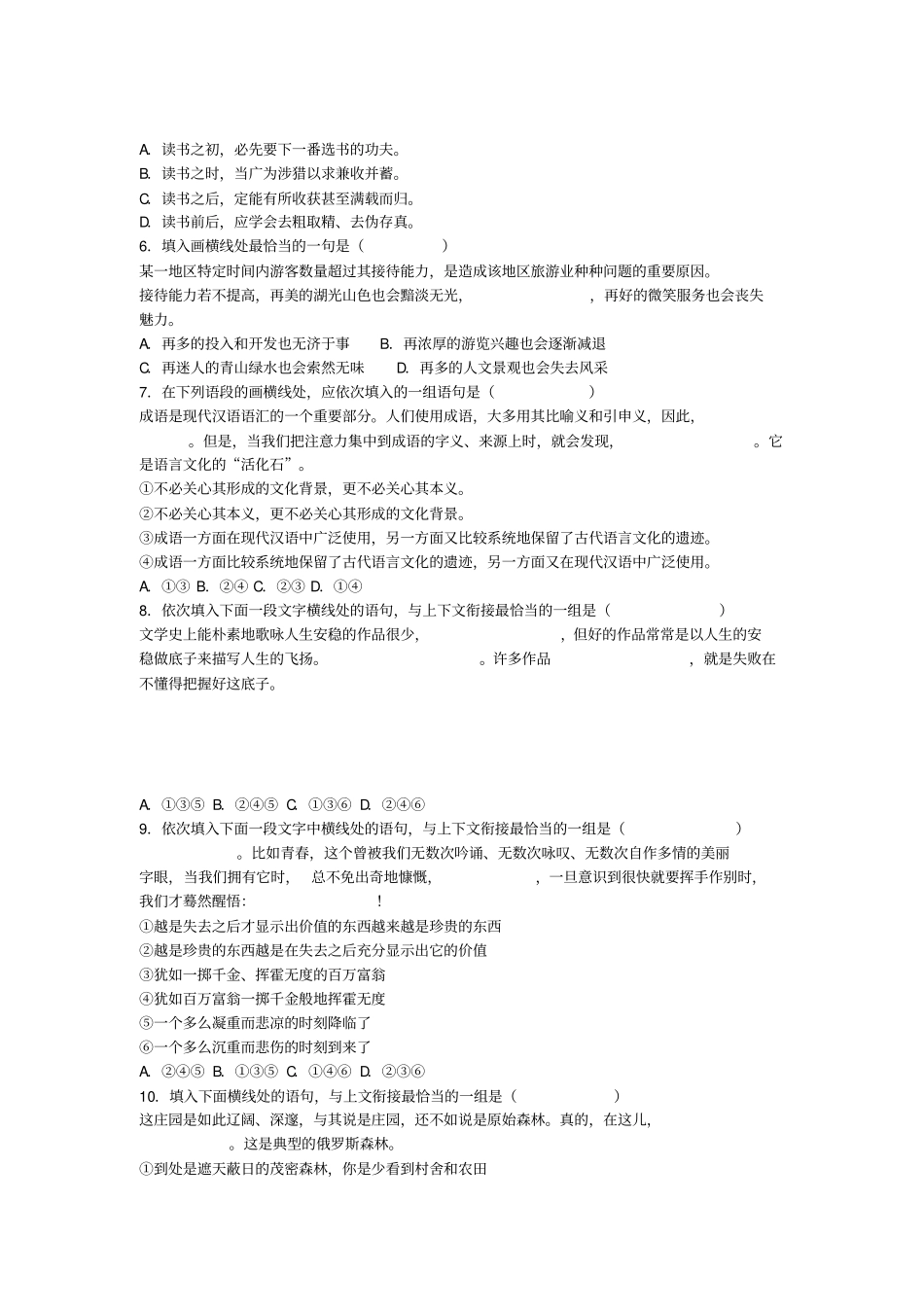 高三语文复习6语言的连贯_第2页