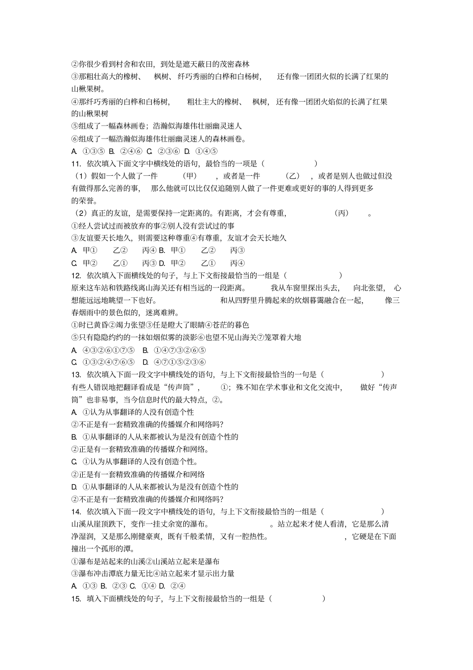 高三语文复习6语言的连贯_第3页