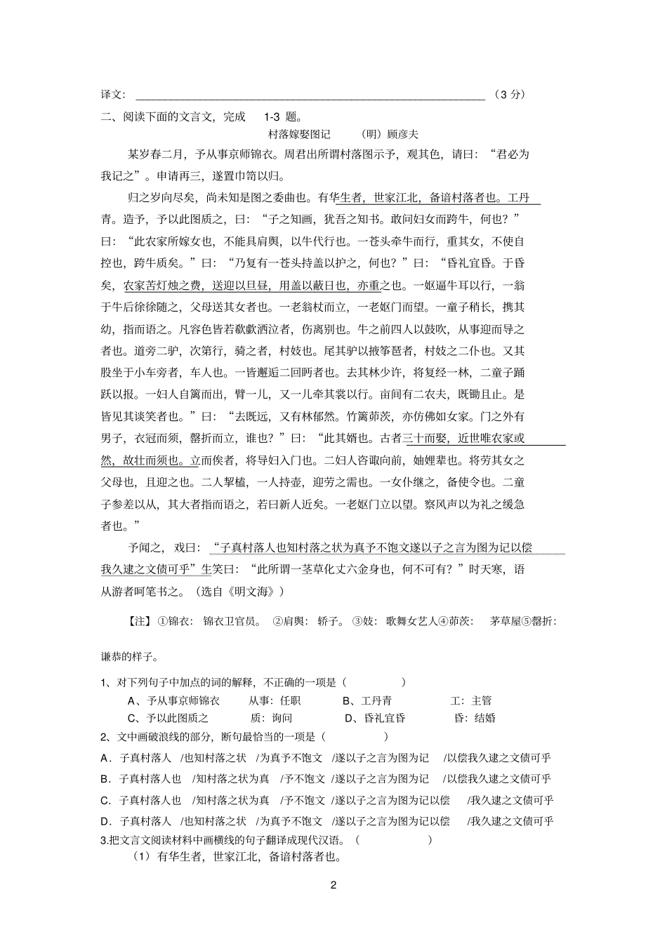 高三语文复习——翻译练习_第2页