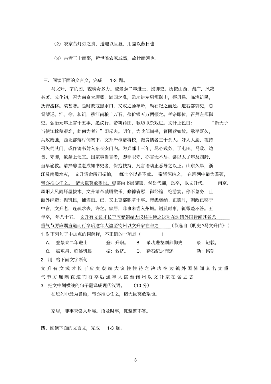 高三语文复习——翻译练习_第3页