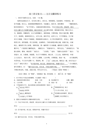 高三语文复习——翻译练习