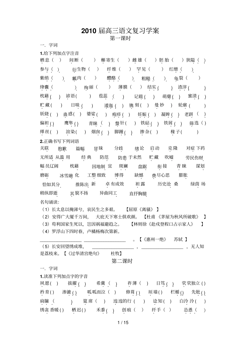 高三语文复习考试学案_第1页