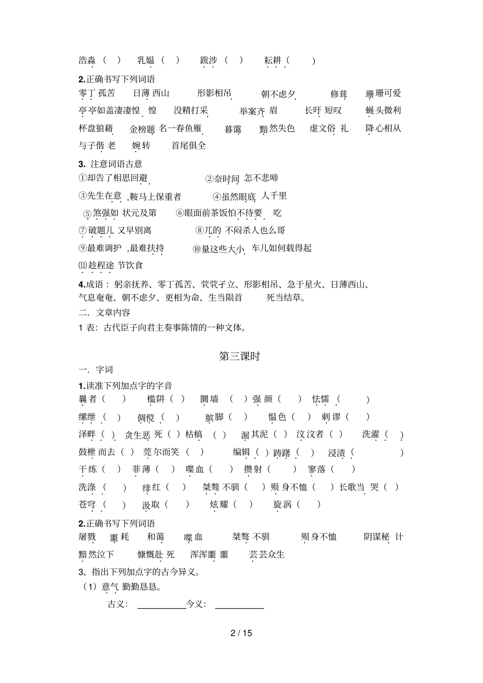 高三语文复习考试学案_第2页