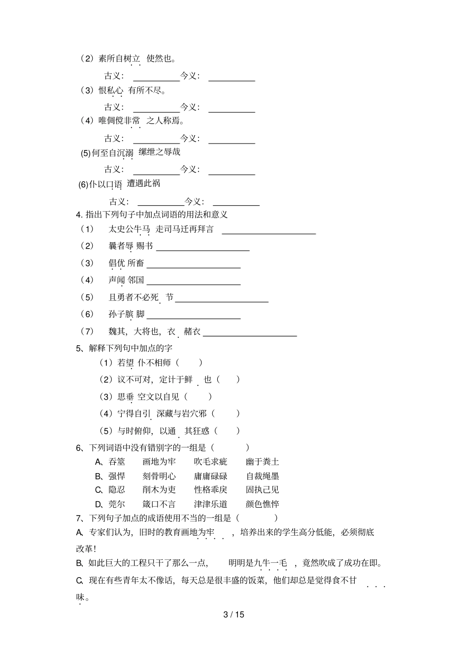 高三语文复习考试学案_第3页