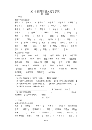 高三语文复习考试学案