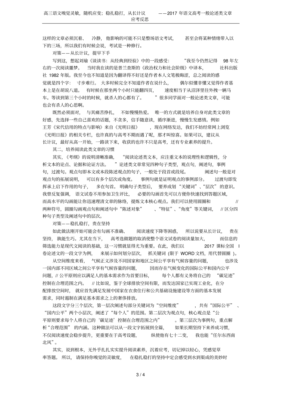 高三语文嗅觉灵敏,随机应变;稳扎稳打,从长计议——2017年语文高考一般论述类文章应考反思_第3页