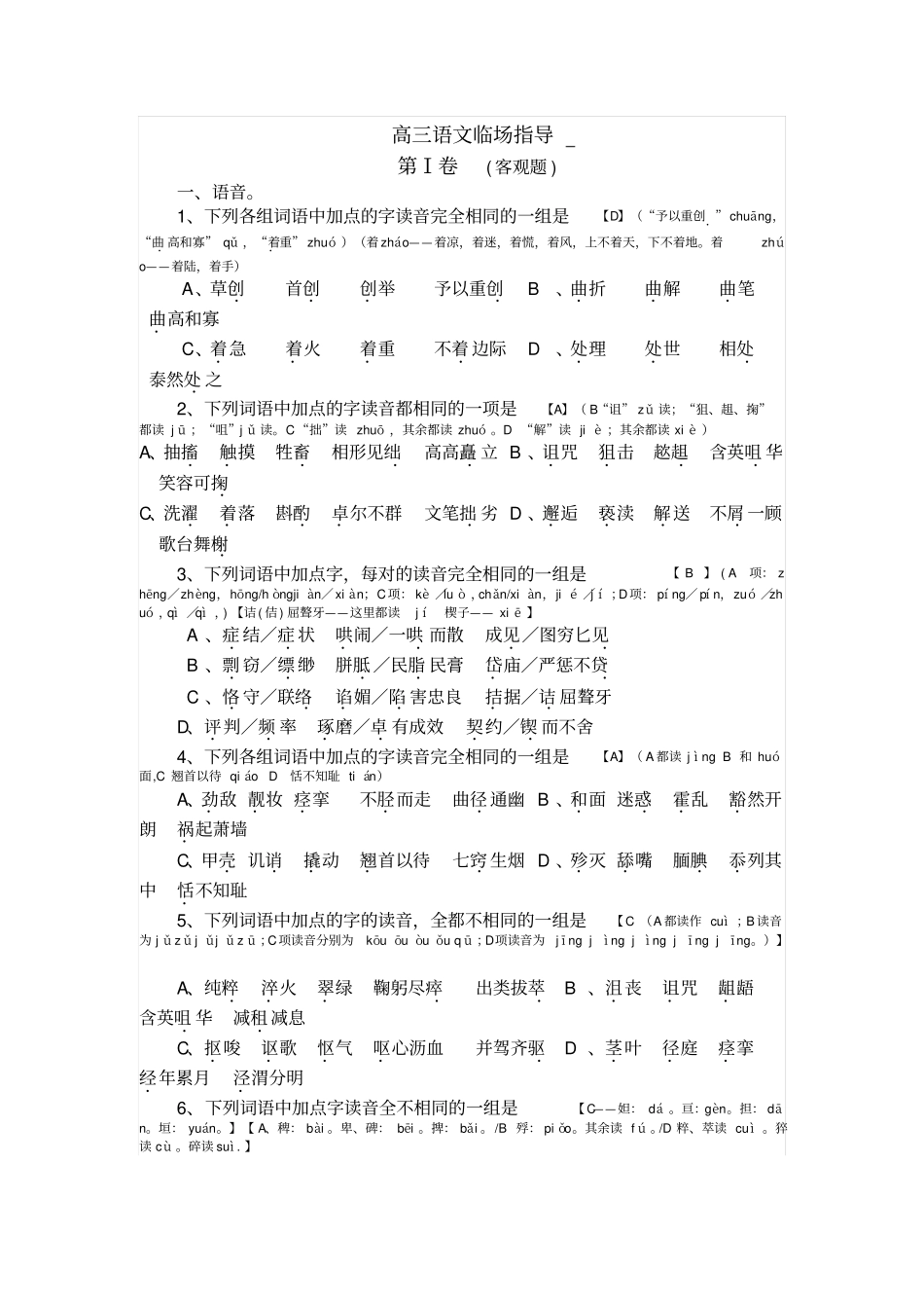 高三语文临场指导一卷_第1页