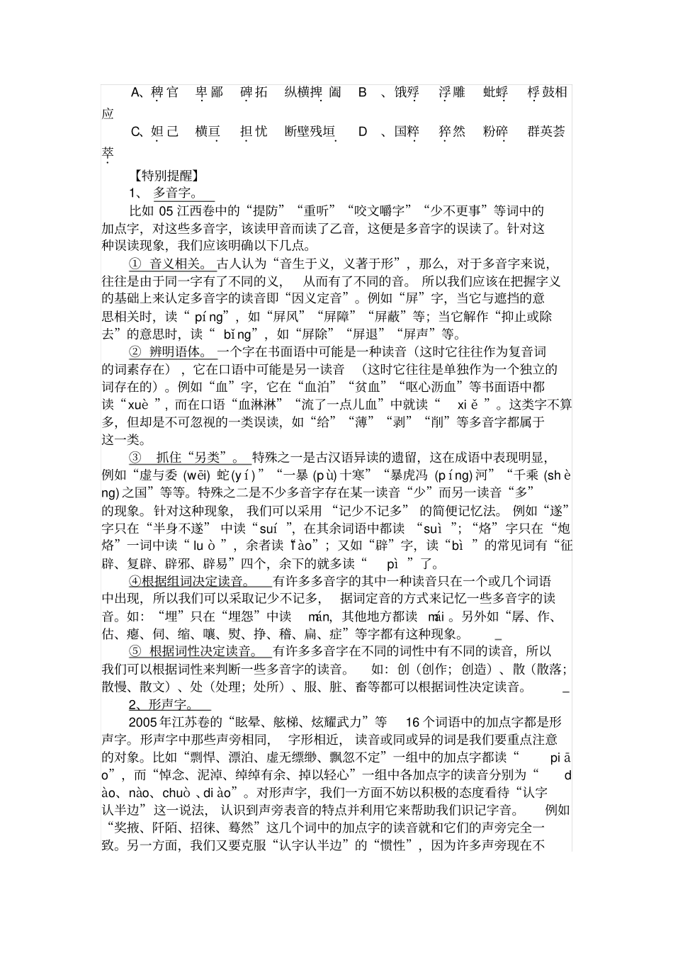 高三语文临场指导一卷_第2页