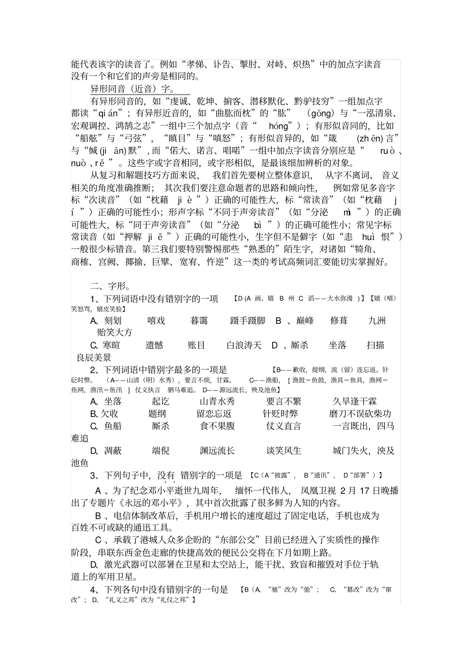 高三语文临场指导一卷_第3页