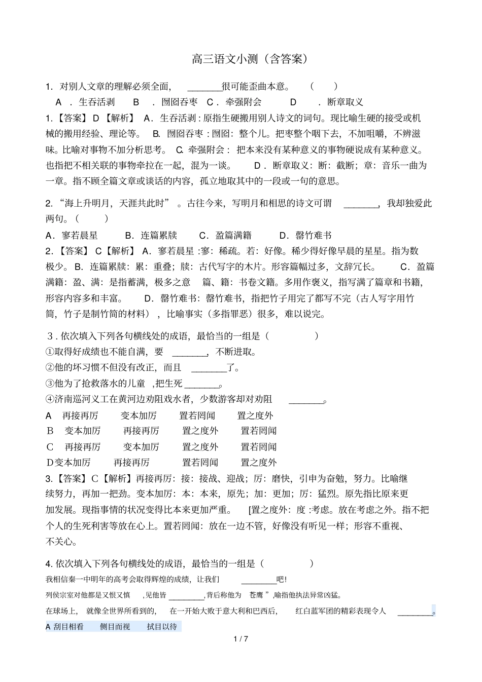 高三语文小测试有参考答案详解_第1页