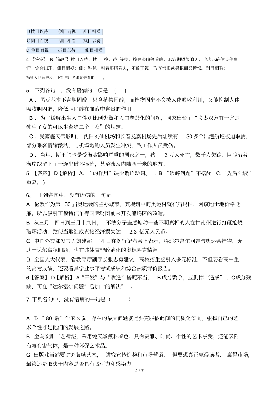 高三语文小测试有参考答案详解_第2页