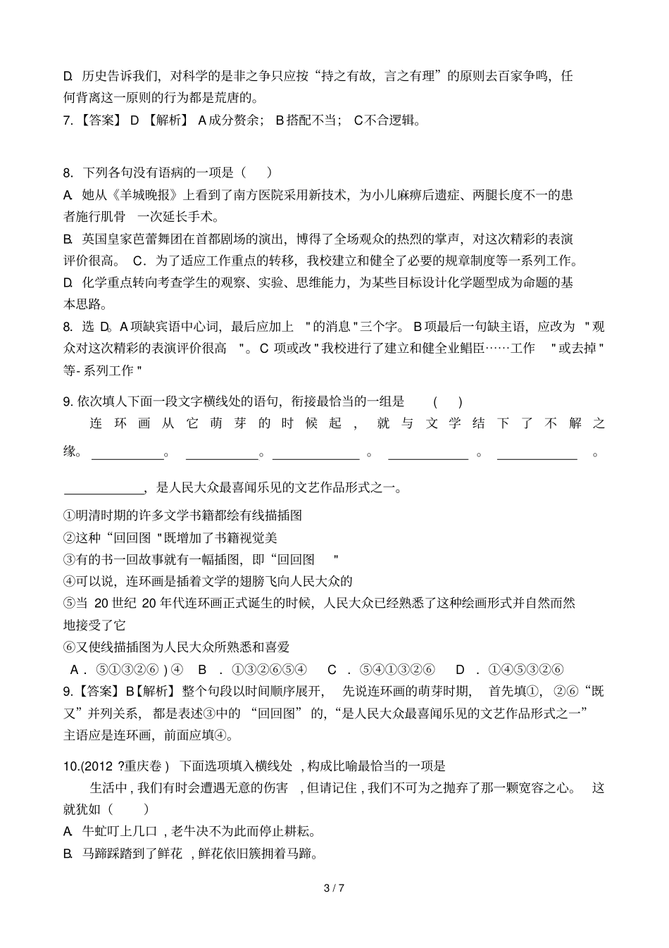 高三语文小测试有参考答案详解_第3页