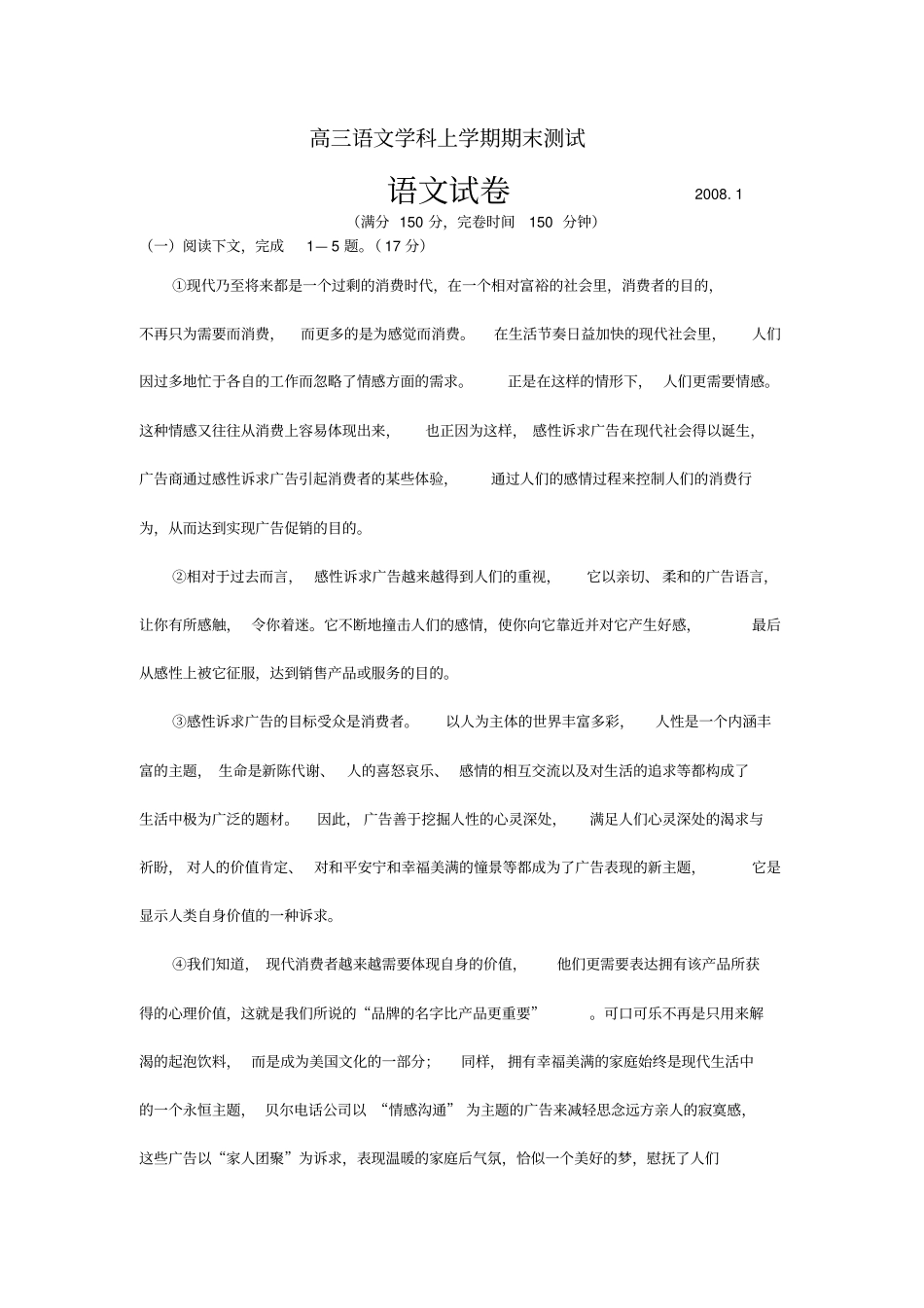 高三语文学科上学期期末测试_第1页