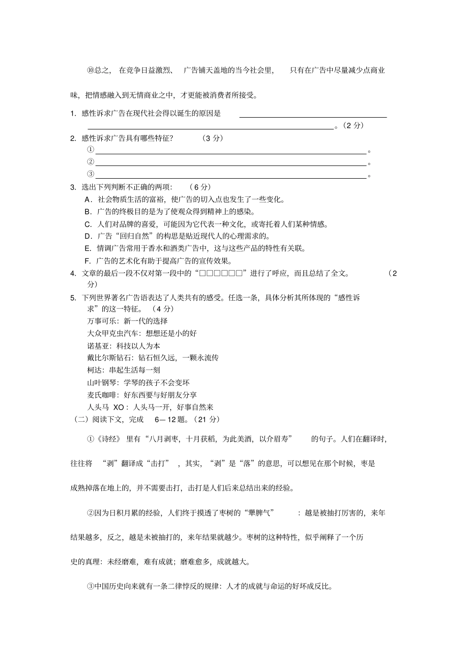 高三语文学科上学期期末测试_第3页