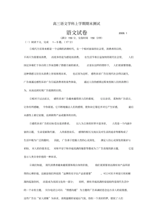 高三语文学科上学期期末测试