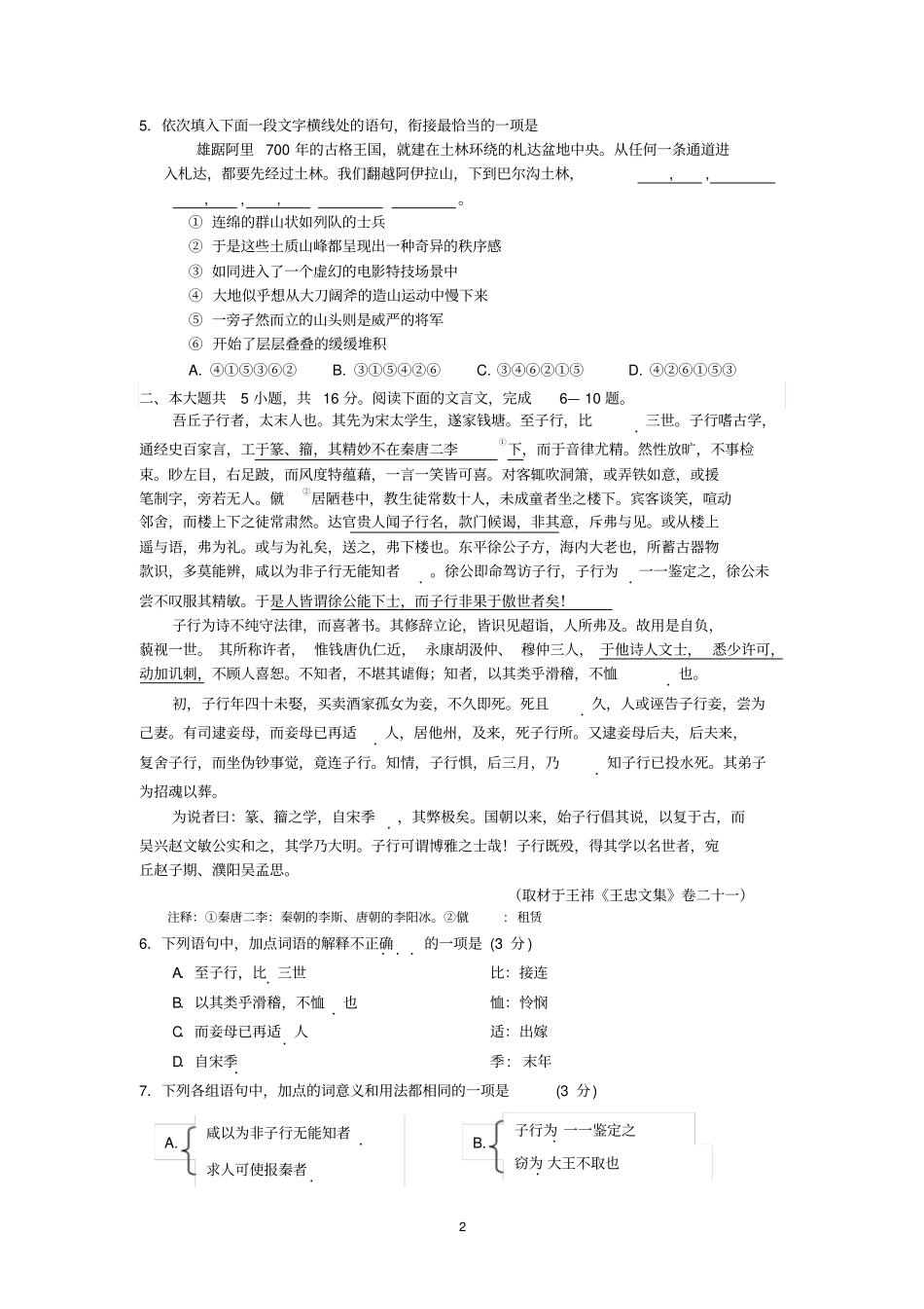 高三语文期中练习周修改总结_第2页