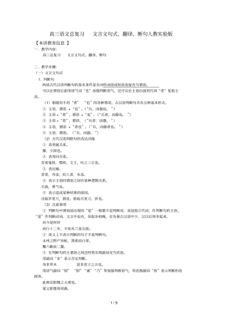 高三语文总复习考试文言文句式、翻译、断句人教试验版