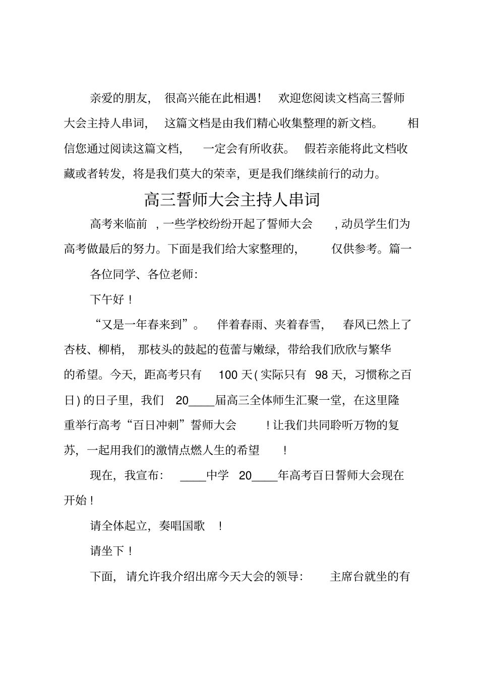 高三誓师大会主持人串词_第1页