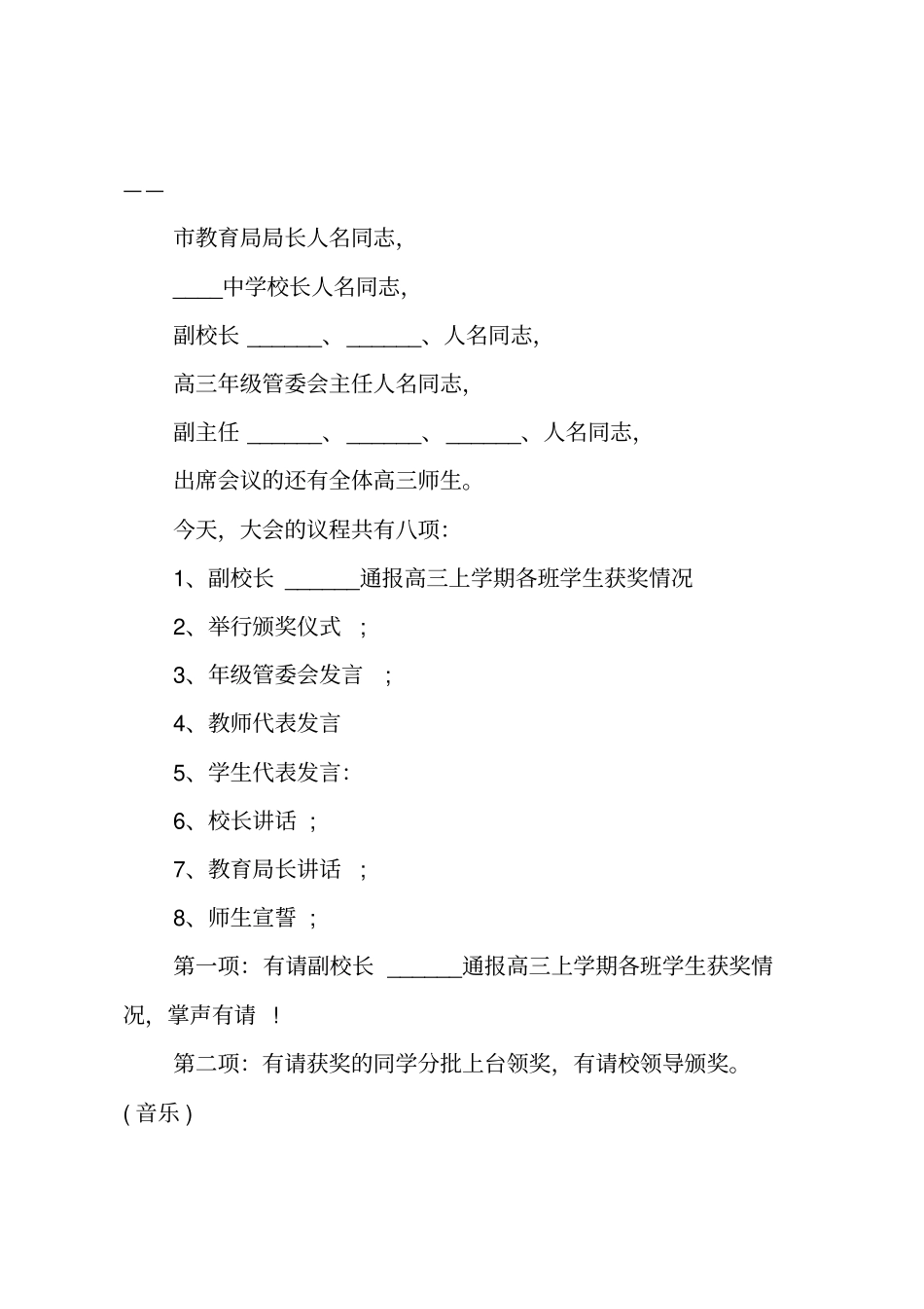 高三誓师大会主持人串词_第2页