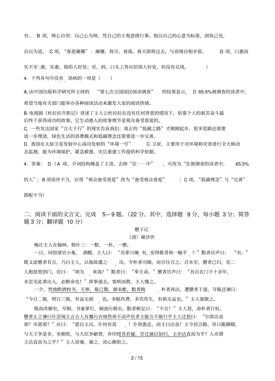 高三语文模拟试卷及详细答案湖南师大附中高三考语文_第2页