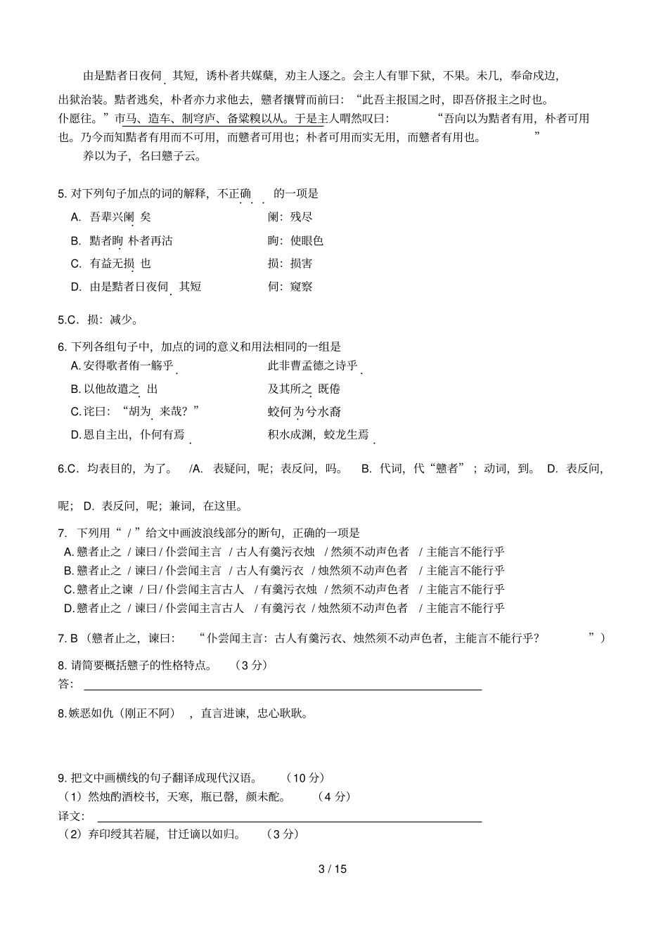 高三语文模拟试卷及详细答案湖南师大附中高三考语文_第3页