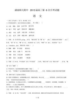 高三语文模拟试卷及详细答案湖南师大附中高三考语文