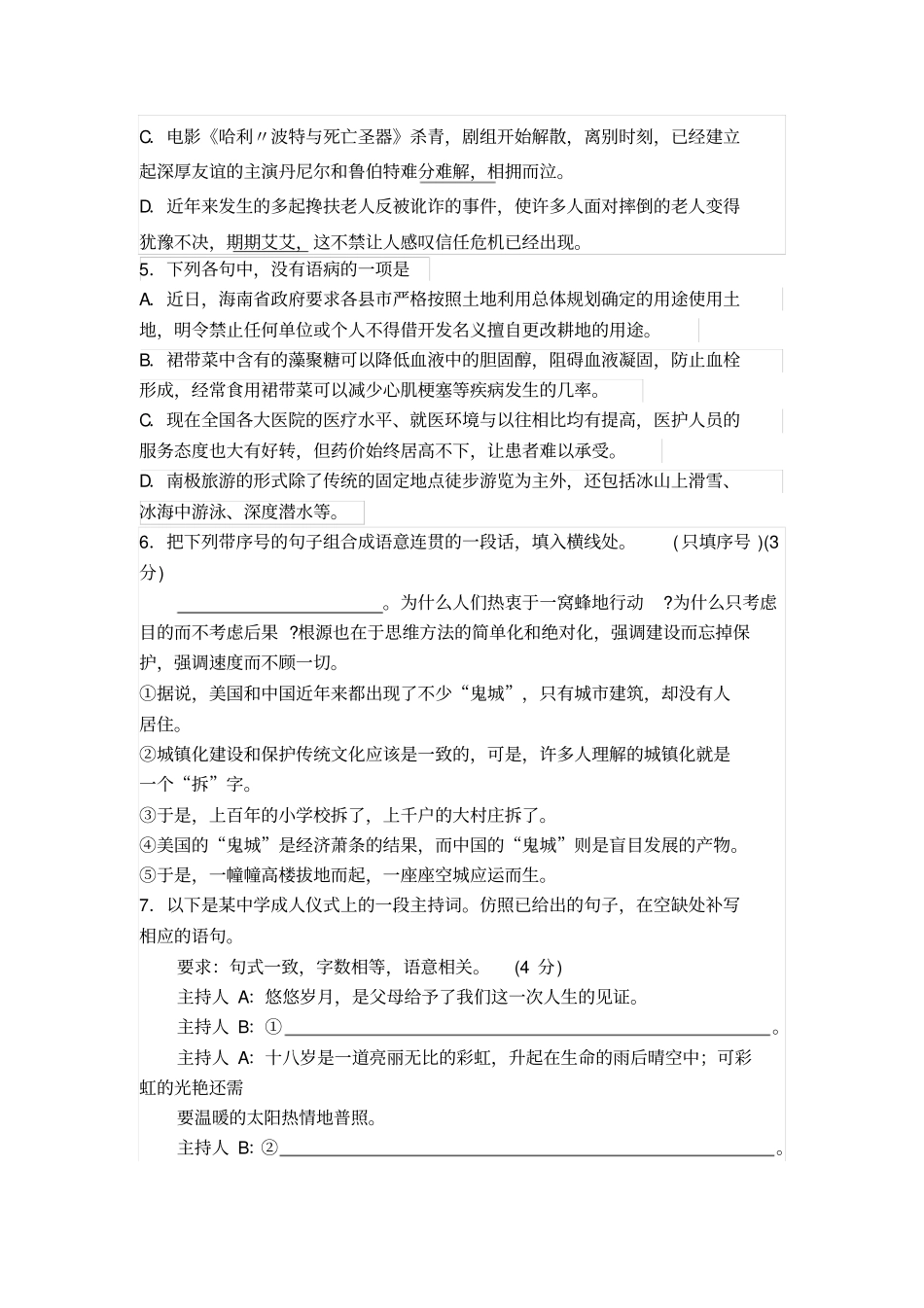 高三语文每日一练9、10总结_第2页
