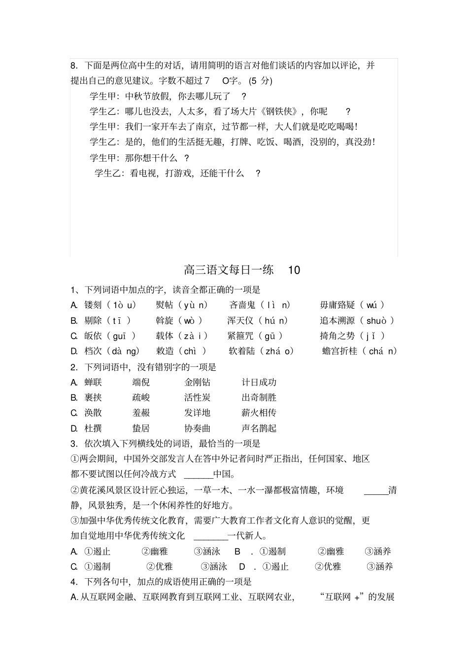 高三语文每日一练9、10总结_第3页