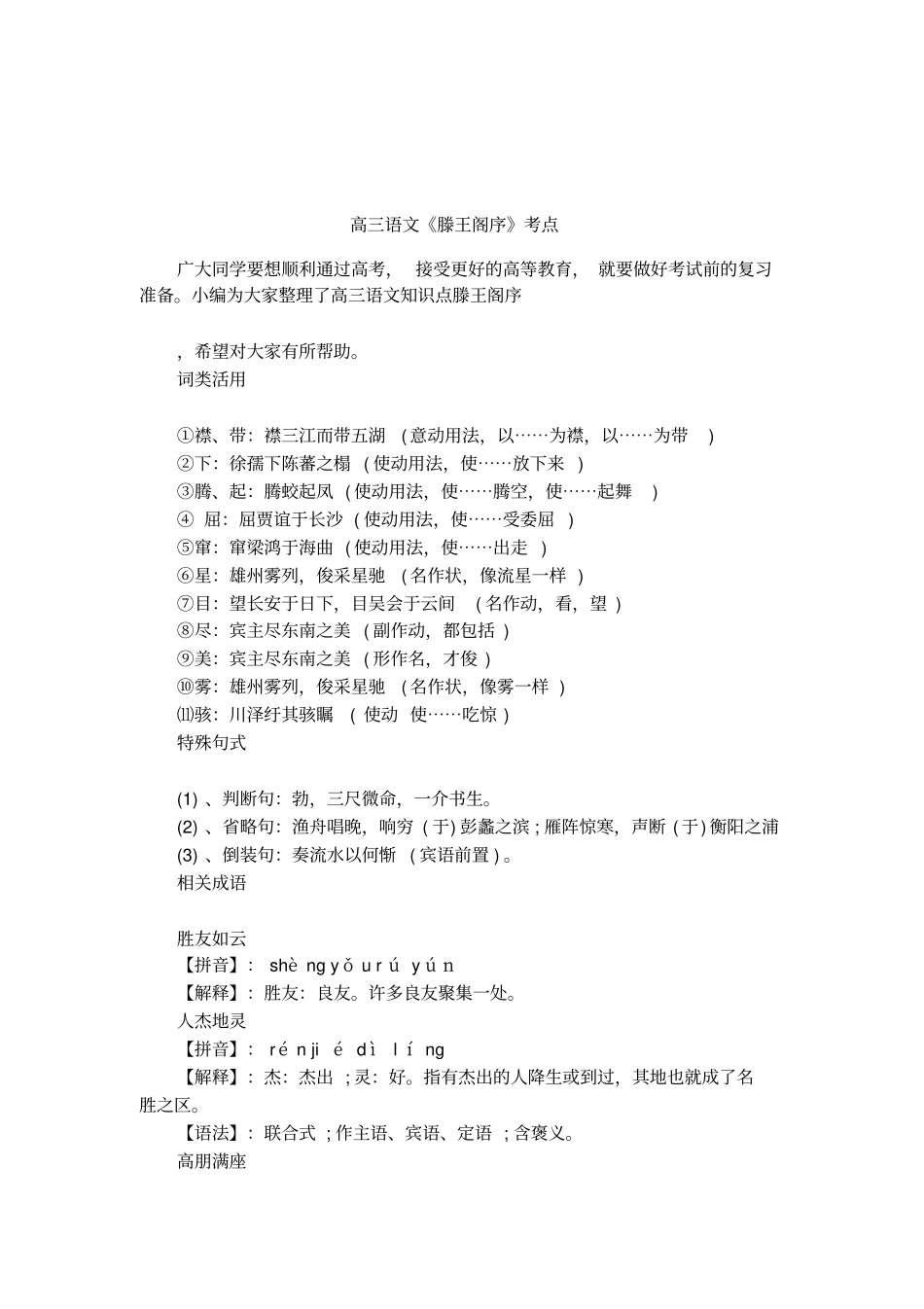 高三语文滕王阁序考点_第1页