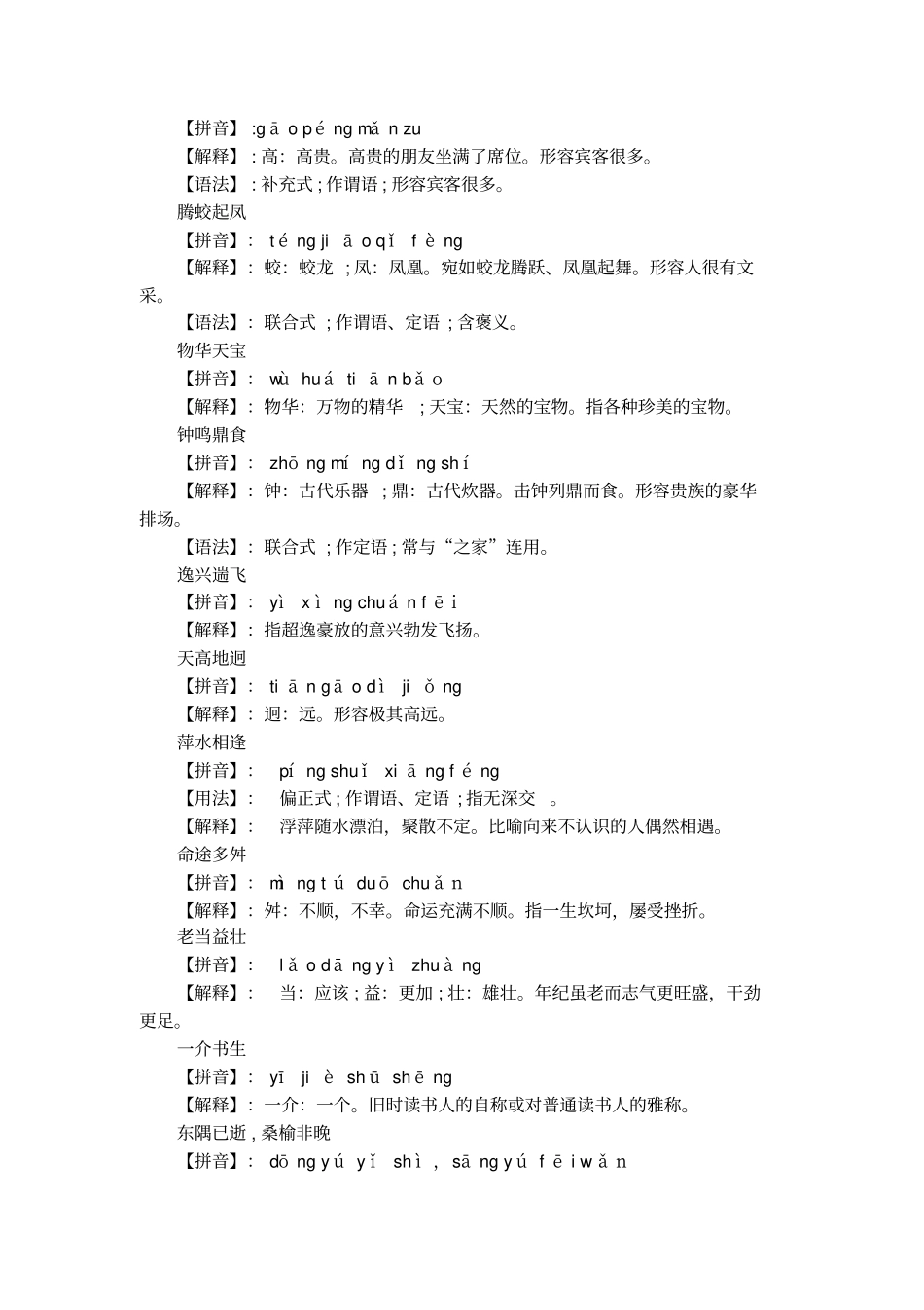 高三语文滕王阁序考点_第2页