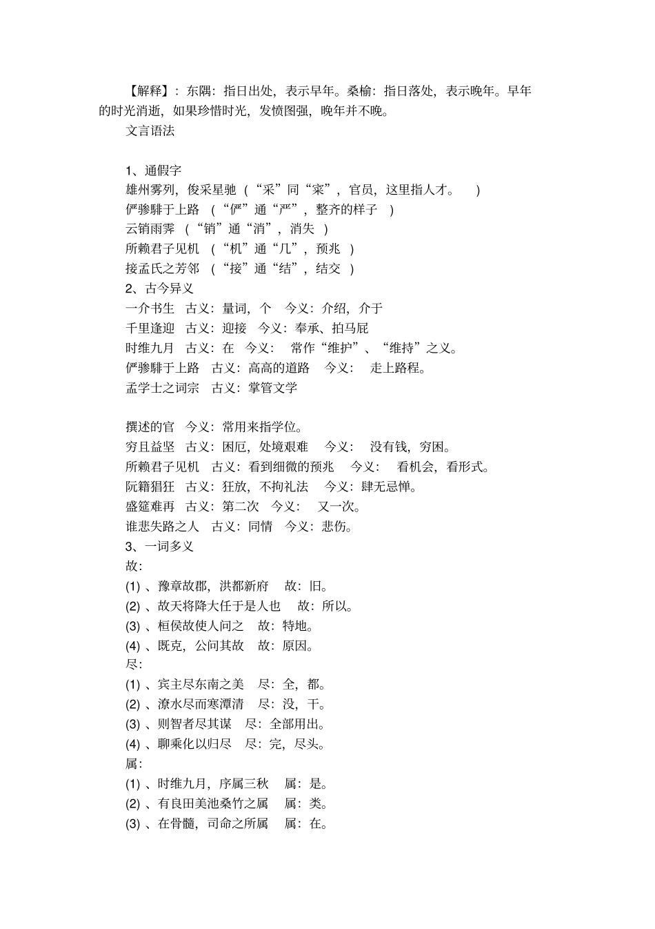 高三语文滕王阁序考点_第3页
