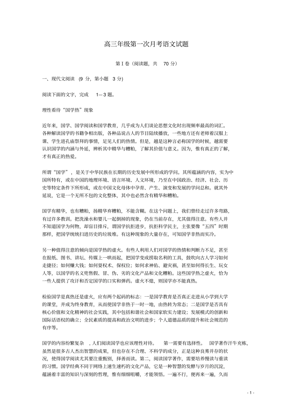 高三语文第一次月考试卷_第1页