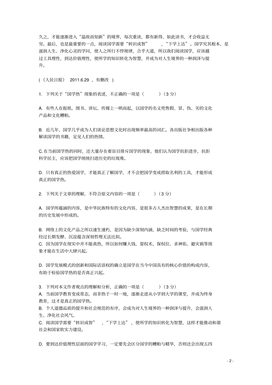 高三语文第一次月考试卷_第2页