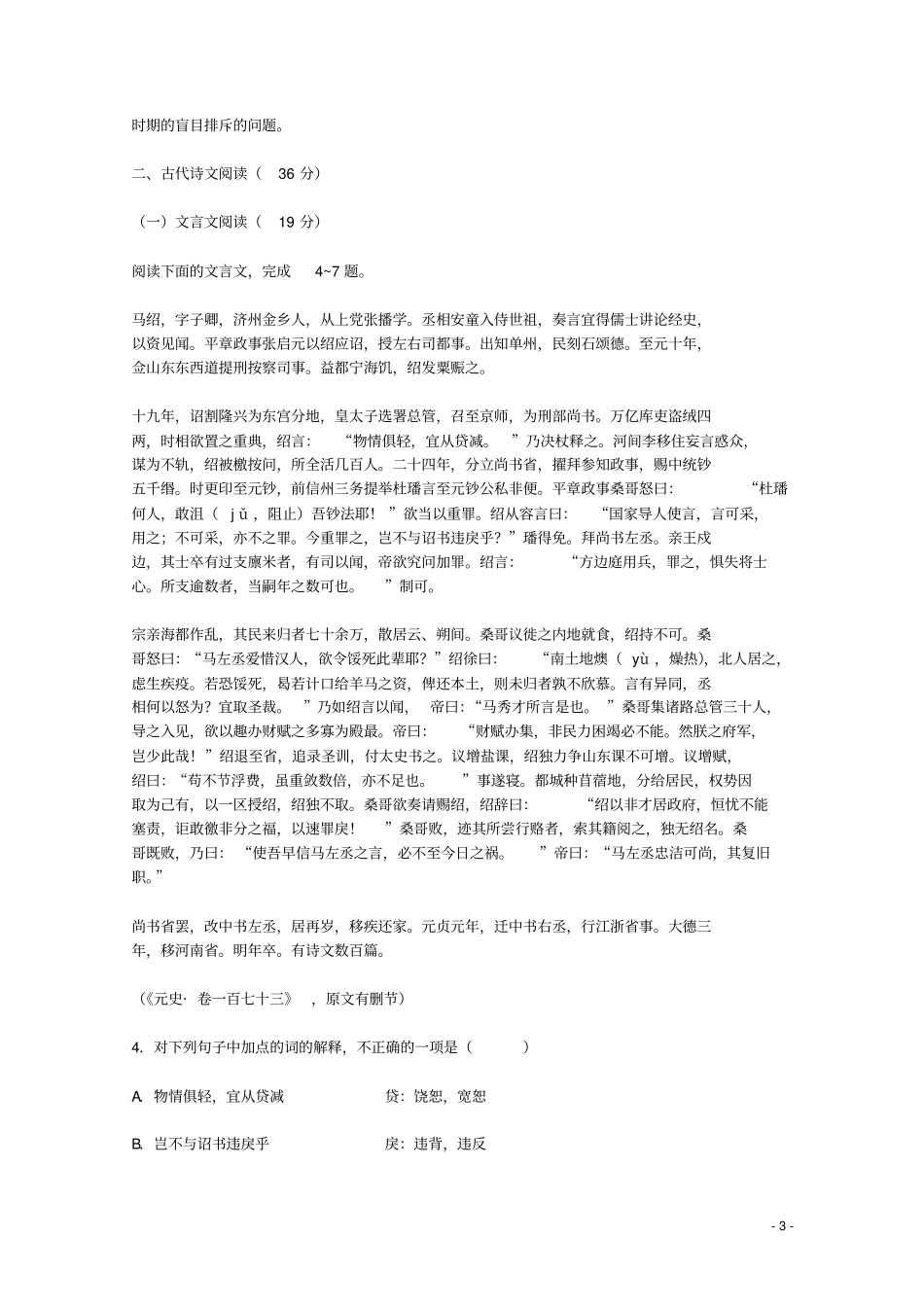 高三语文第一次月考试卷_第3页