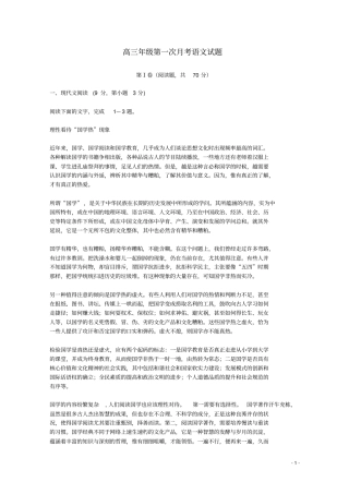 高三语文第一次月考试卷