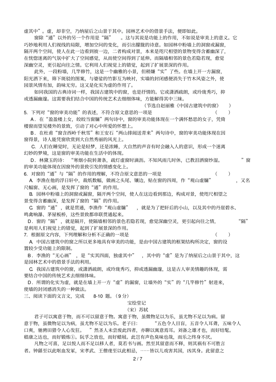 高三语文模拟试卷及详细答案四川巴中巴州区高三语文诊试题_第2页