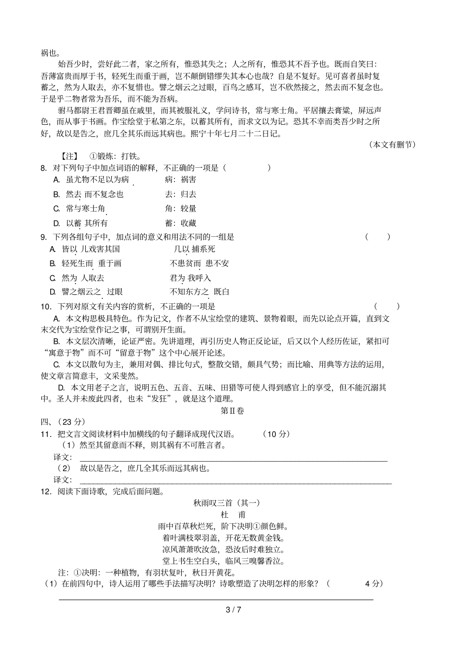 高三语文模拟试卷及详细答案四川巴中巴州区高三语文诊试题_第3页