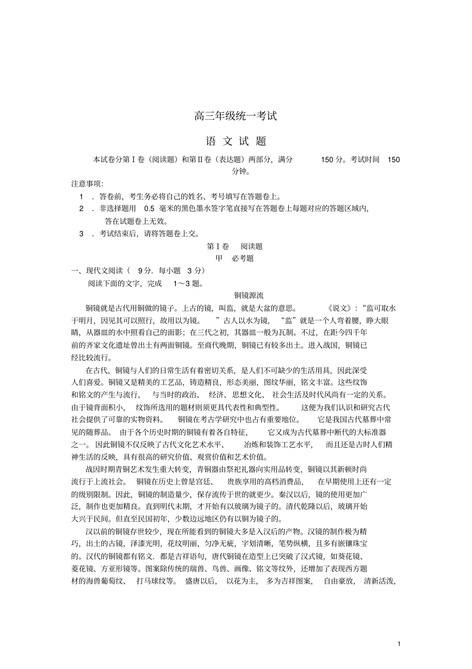 高三语文一练考试试题新人教版_第1页