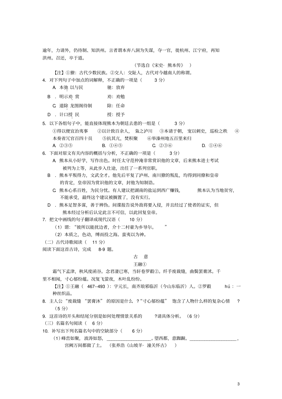 高三语文一练考试试题新人教版_第3页