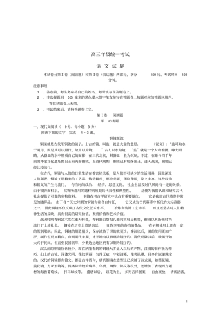高三语文一练考试试题新人教版
