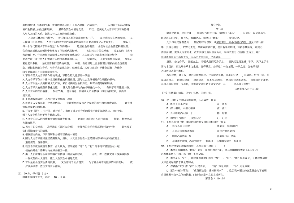 高三语文联考_第2页