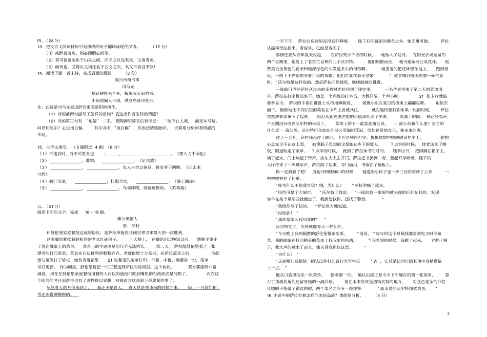 高三语文联考_第3页