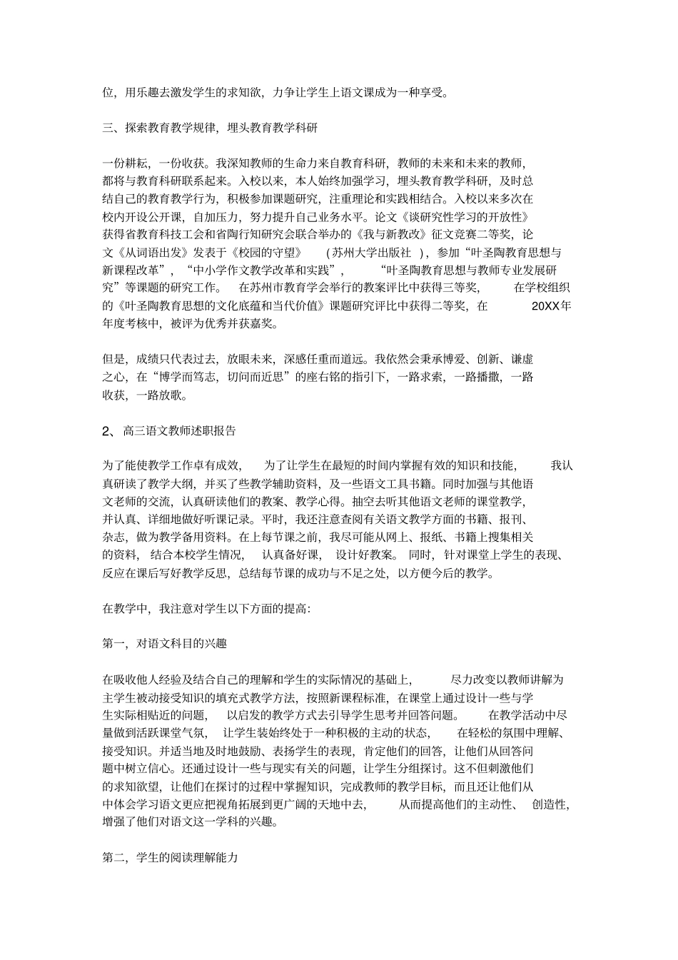 高三语文教师述职报告总结_第2页