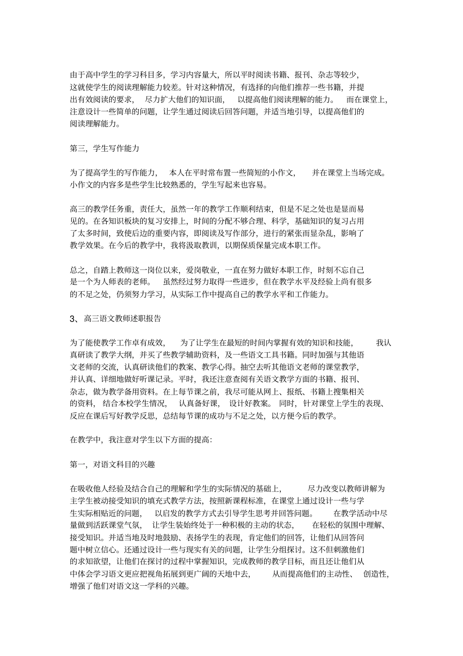高三语文教师述职报告总结_第3页