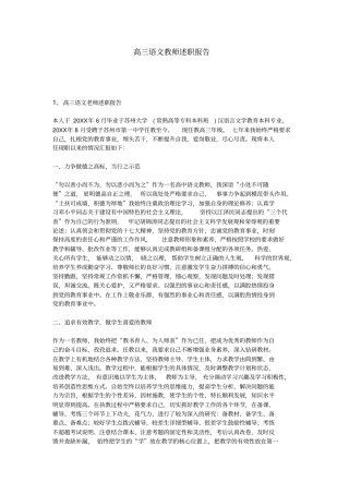 高三语文教师述职报告总结