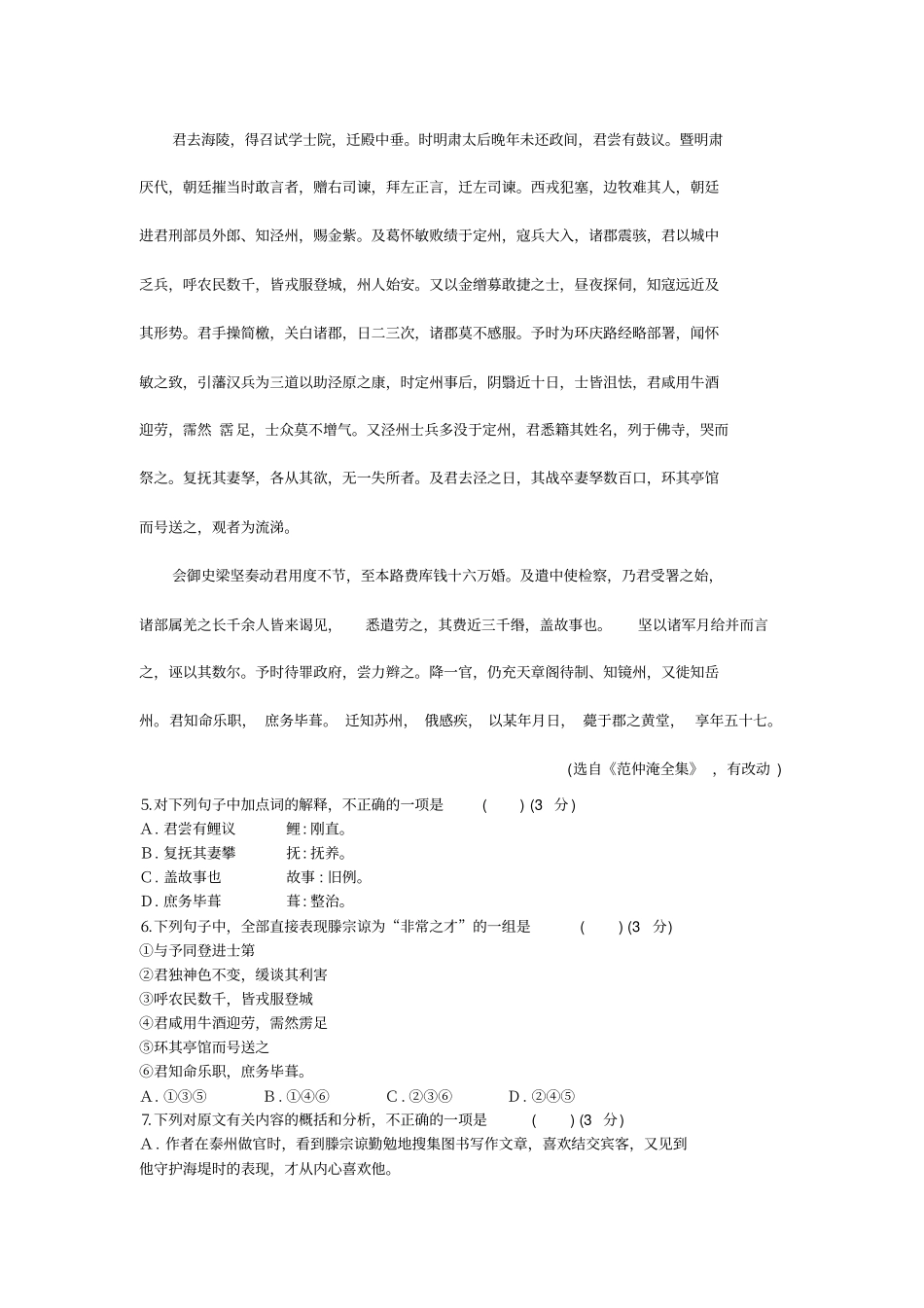 高三语文覆盖性试卷2_第2页